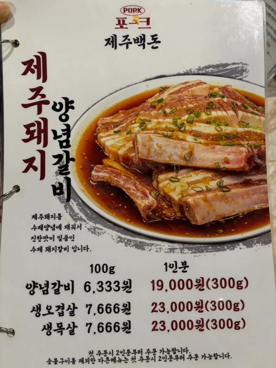 제주 양념 돼지갈비가 적힌 메뉴 안내
