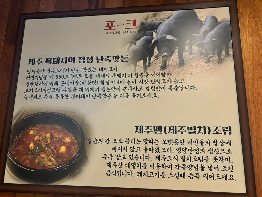 접시에 담긴 난축맛돈 흑돼지 600g
