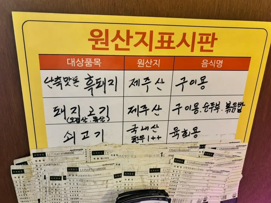 제주산 흑돼지 원산지 표시판