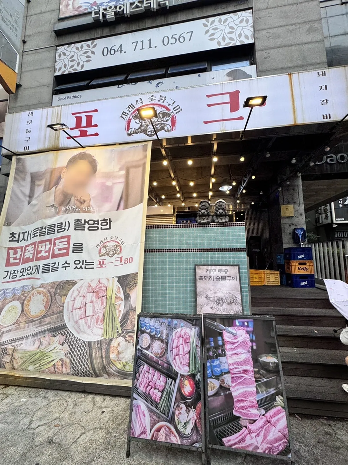 Exterior of Pork80 Jeju Airport Branch near Jeju Airport