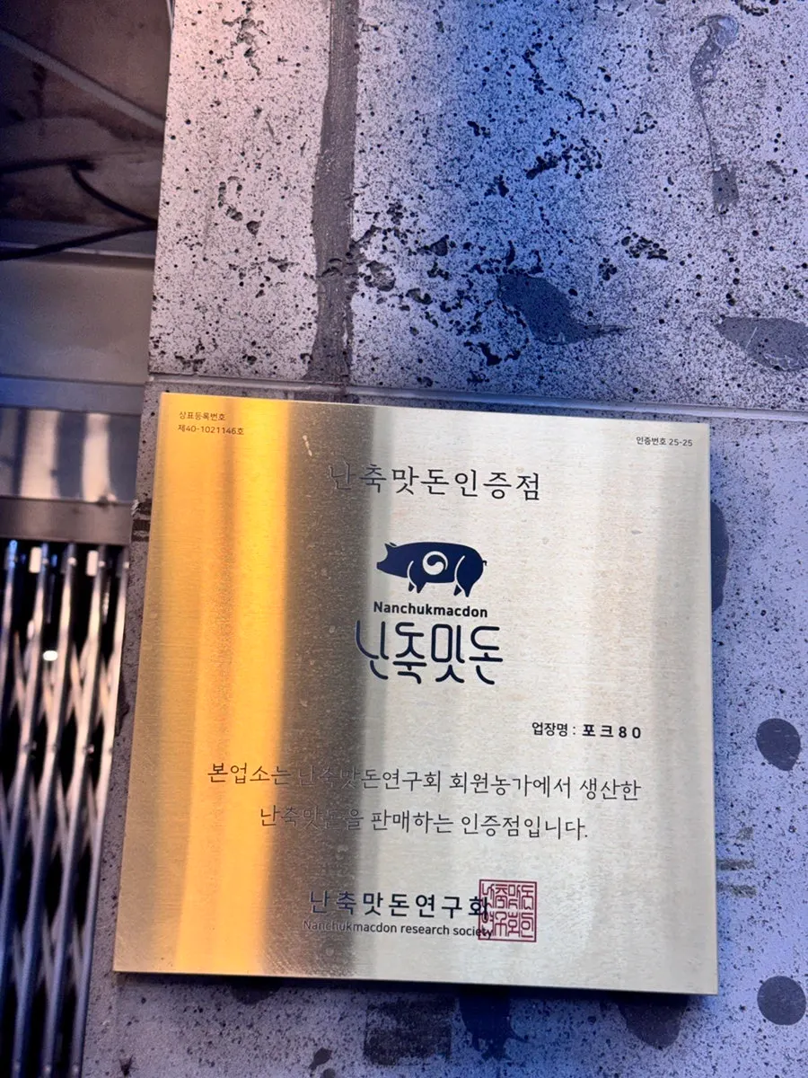 Entrance to Pork80 Jeju Airport Branch
