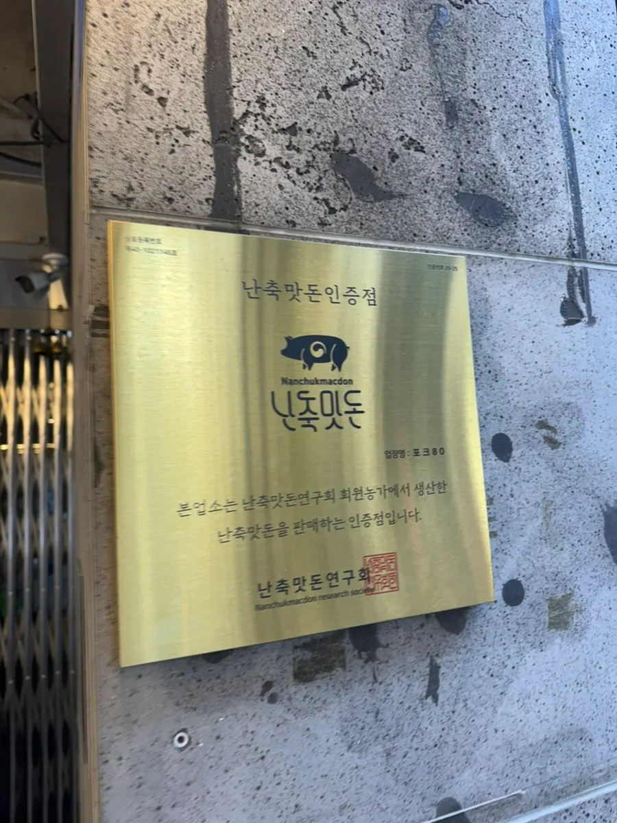 포크80 제주공항점 입구 모습