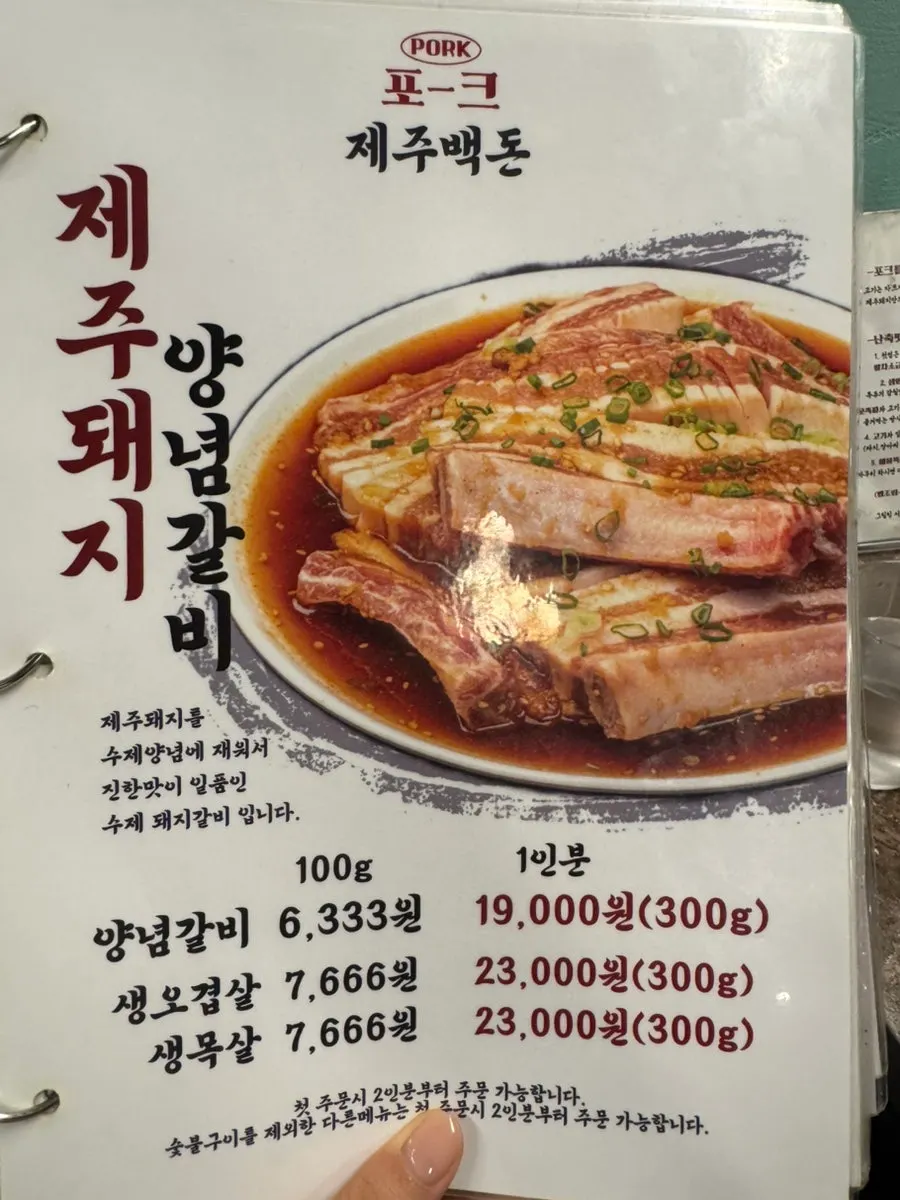 포크80 제주공항점 메뉴판