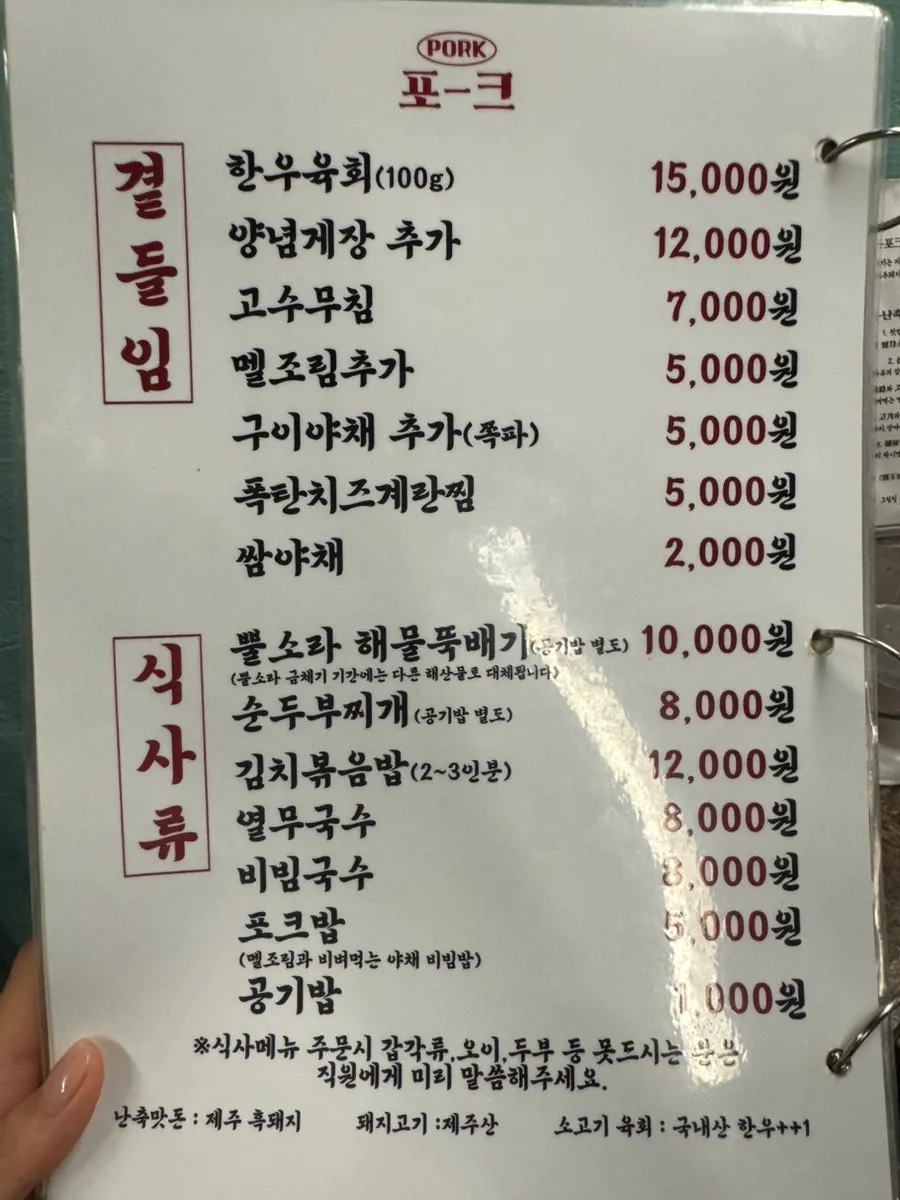 난축맛돈과 생갈비가 적힌 메뉴