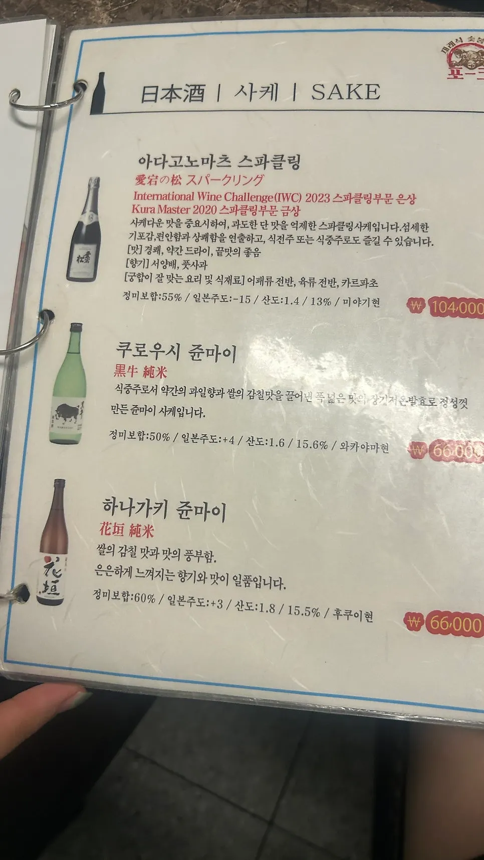 Guide to the nanchukmatdon menu at Pork80 Jeju Airport Branch
