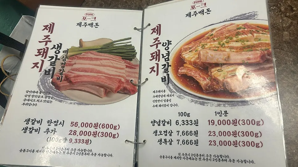 Table setting at Pork80 Jeju Airport Branch