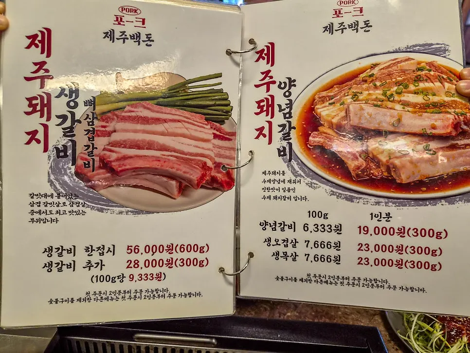 주문한 난축맛돈 600g 한 접시