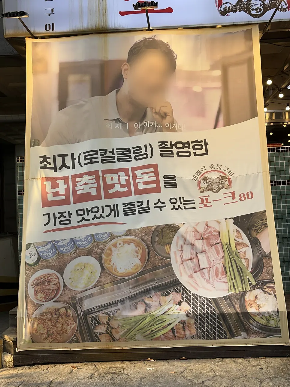 Exterior of Pork80 Jeju Airport Branch and the surrounding street