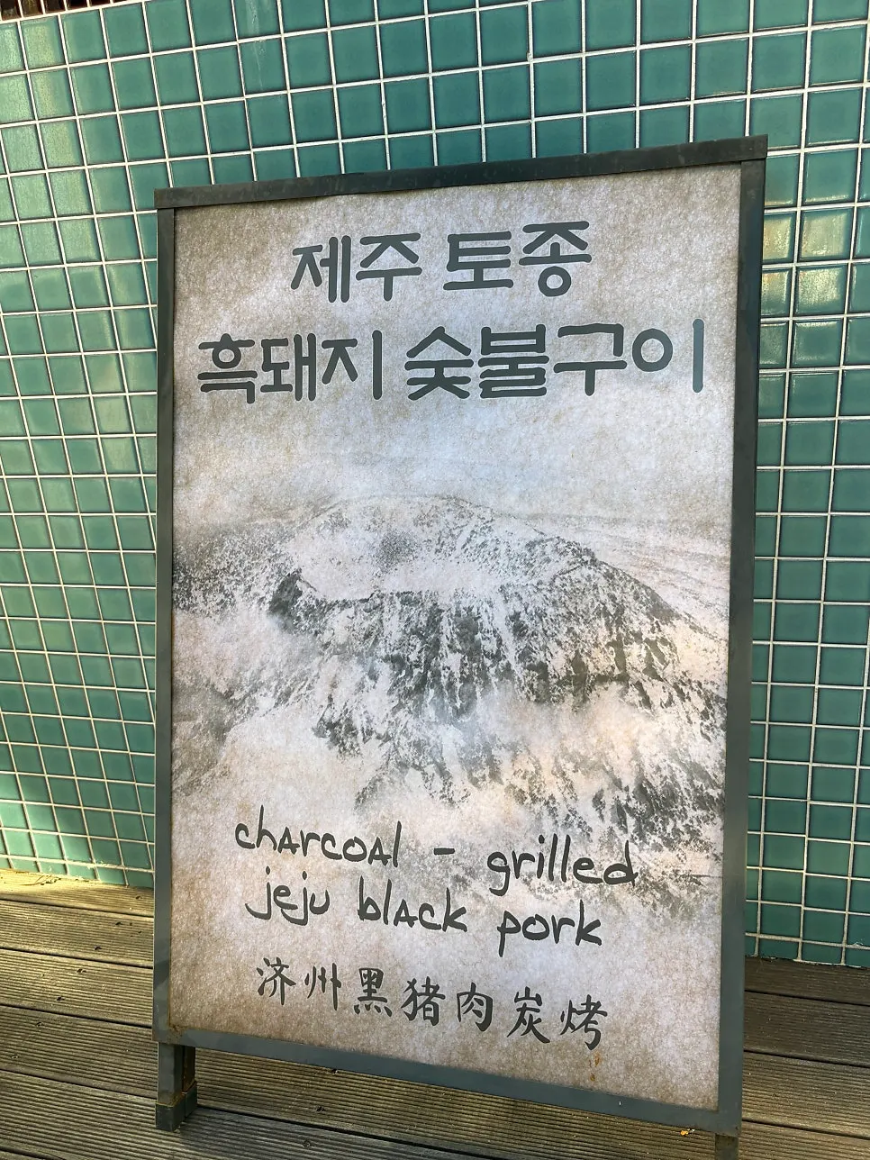 Signage for Pork80, a Nanchuk Matdon specialty restaurant