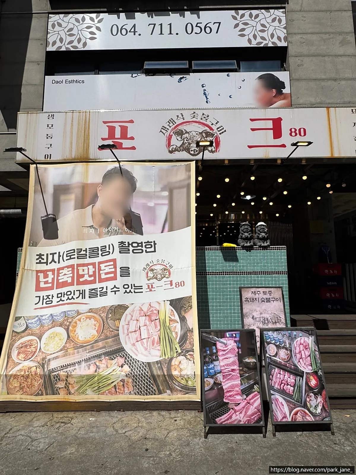 Exterior of Pork80 Jeju Airport Branch