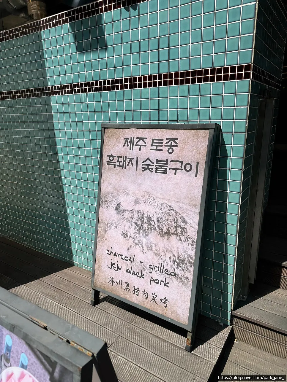 Entrance of Pork80 Jeju Airport Branch in Nohyeong-dong, Jeju-si
