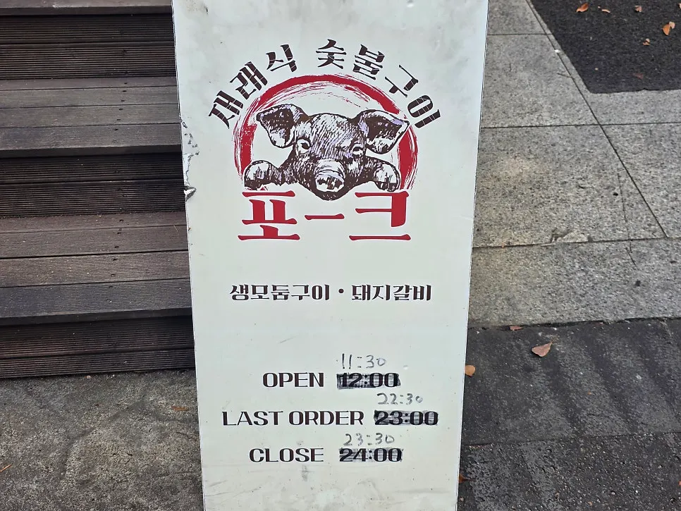 포크80 제주공항점 입구 간판