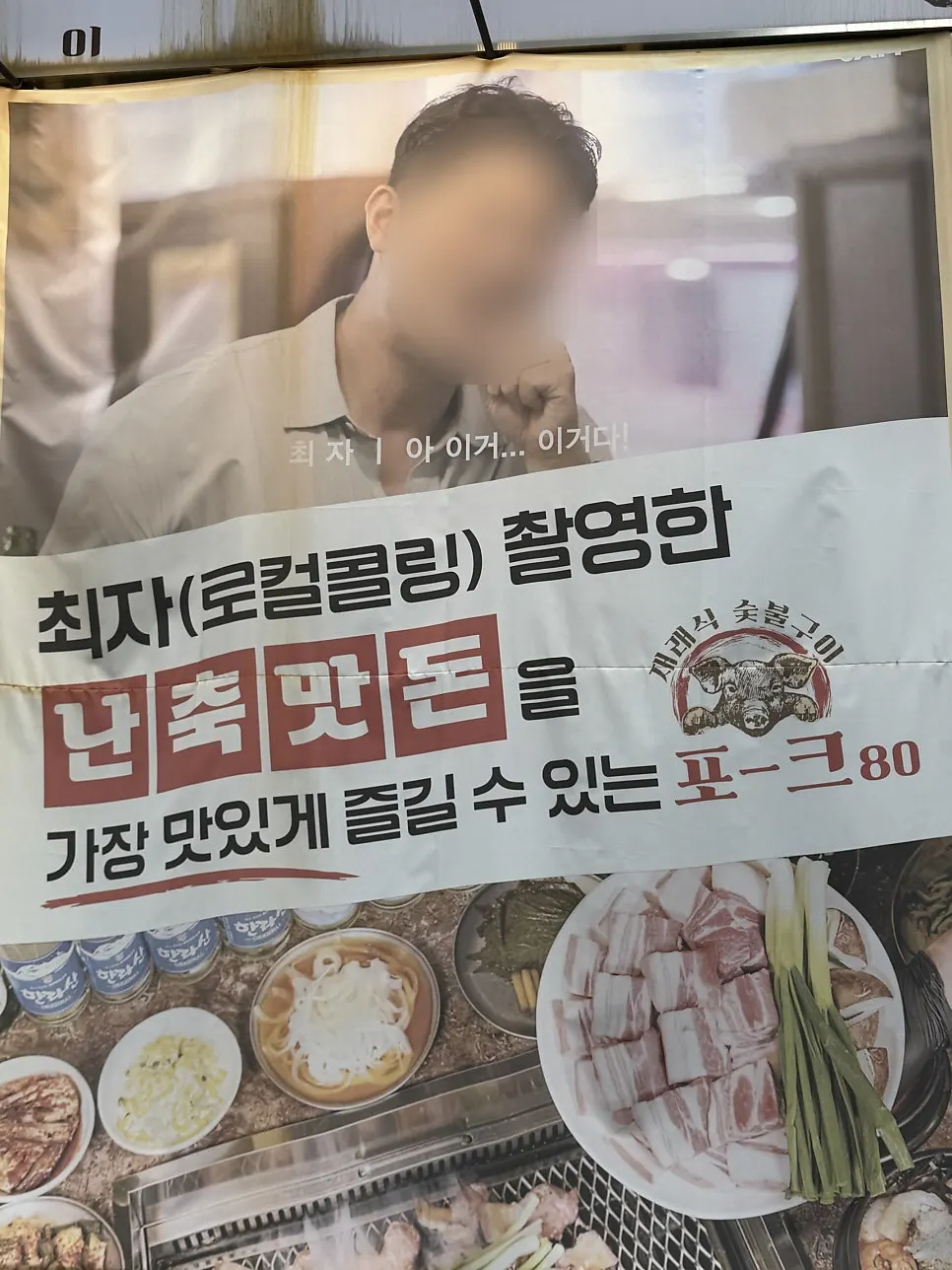 매장 입구에 붙은 방송 촬영 안내물