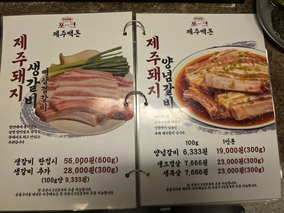 난축맛돈 소개가 적힌 메뉴판