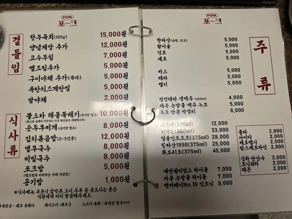 제주백돈 부위별 가격이 적힌 메뉴판