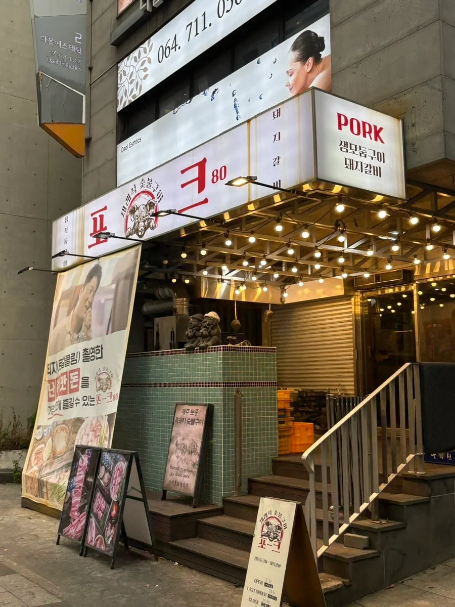 Exterior of Pork80 Jeju Airport Branch