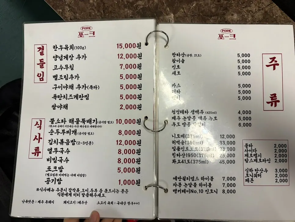 Price list for black pork grill and side dishes