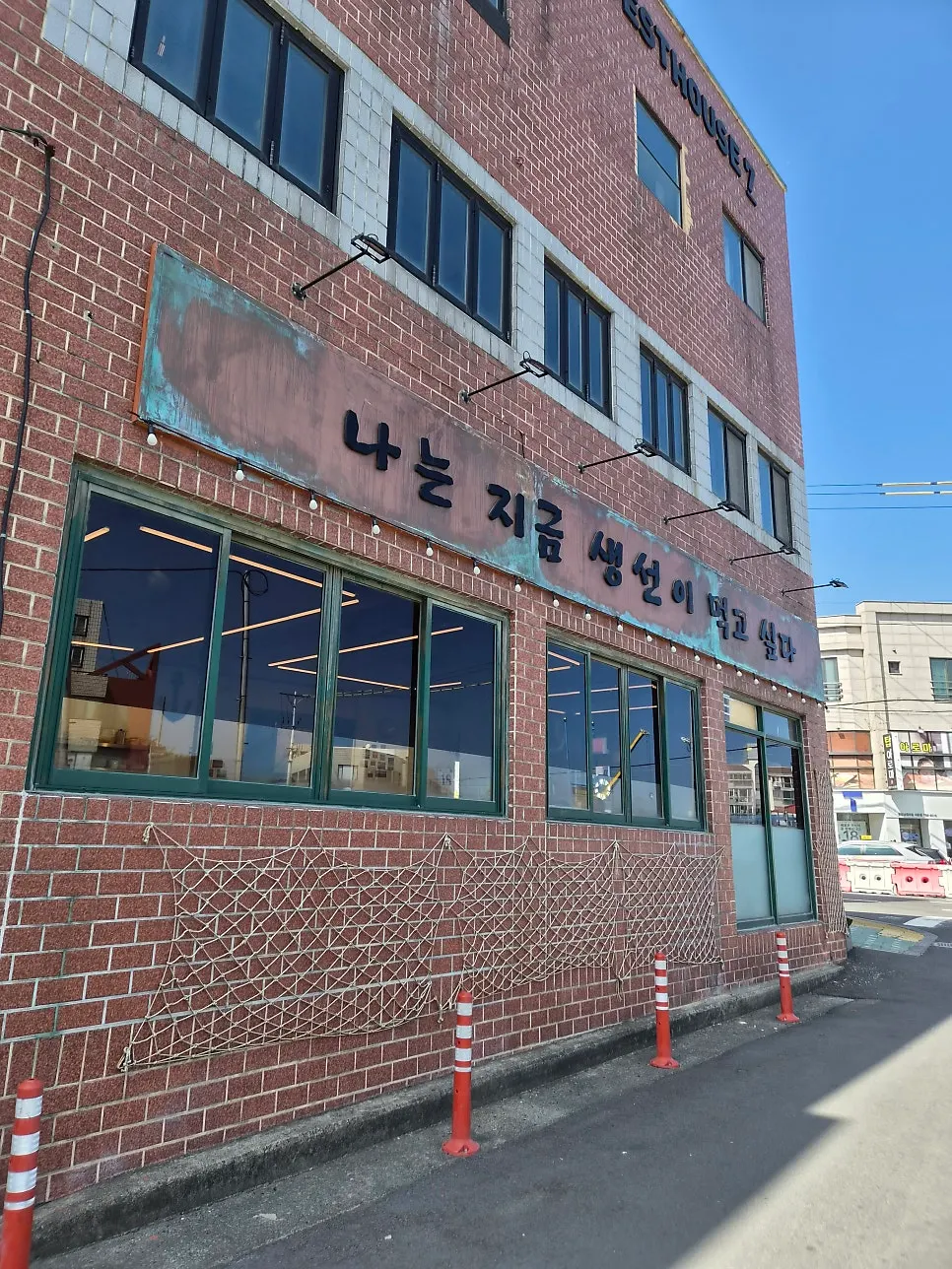 Exterior of Naneun Jigeum Saengseoni Meokgo Sipda Yongdam Airport Branch near Jeju Airport