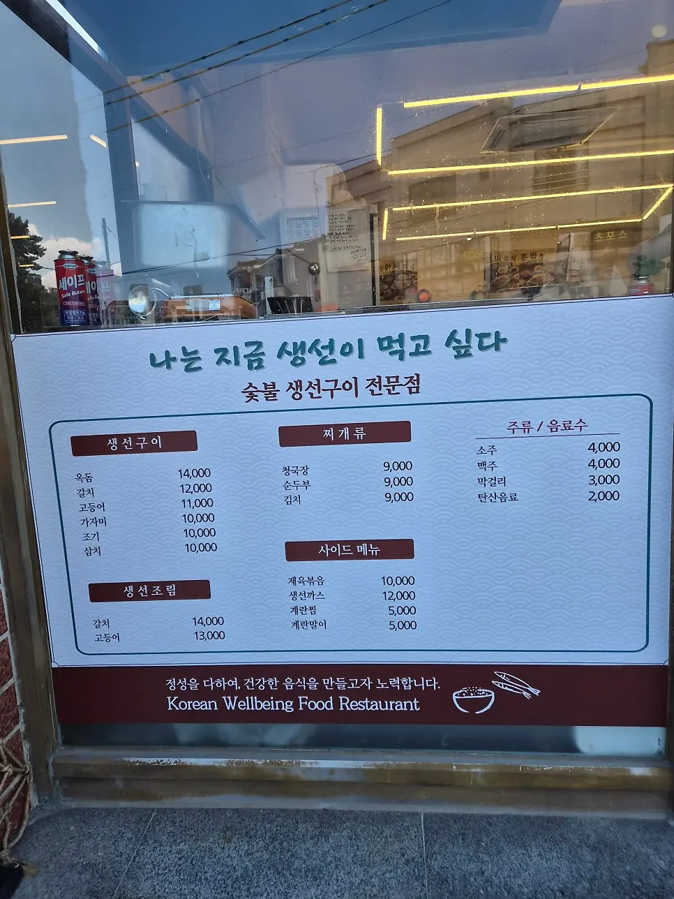 Surroundings of the grilled fish restaurant near Jeju Airport