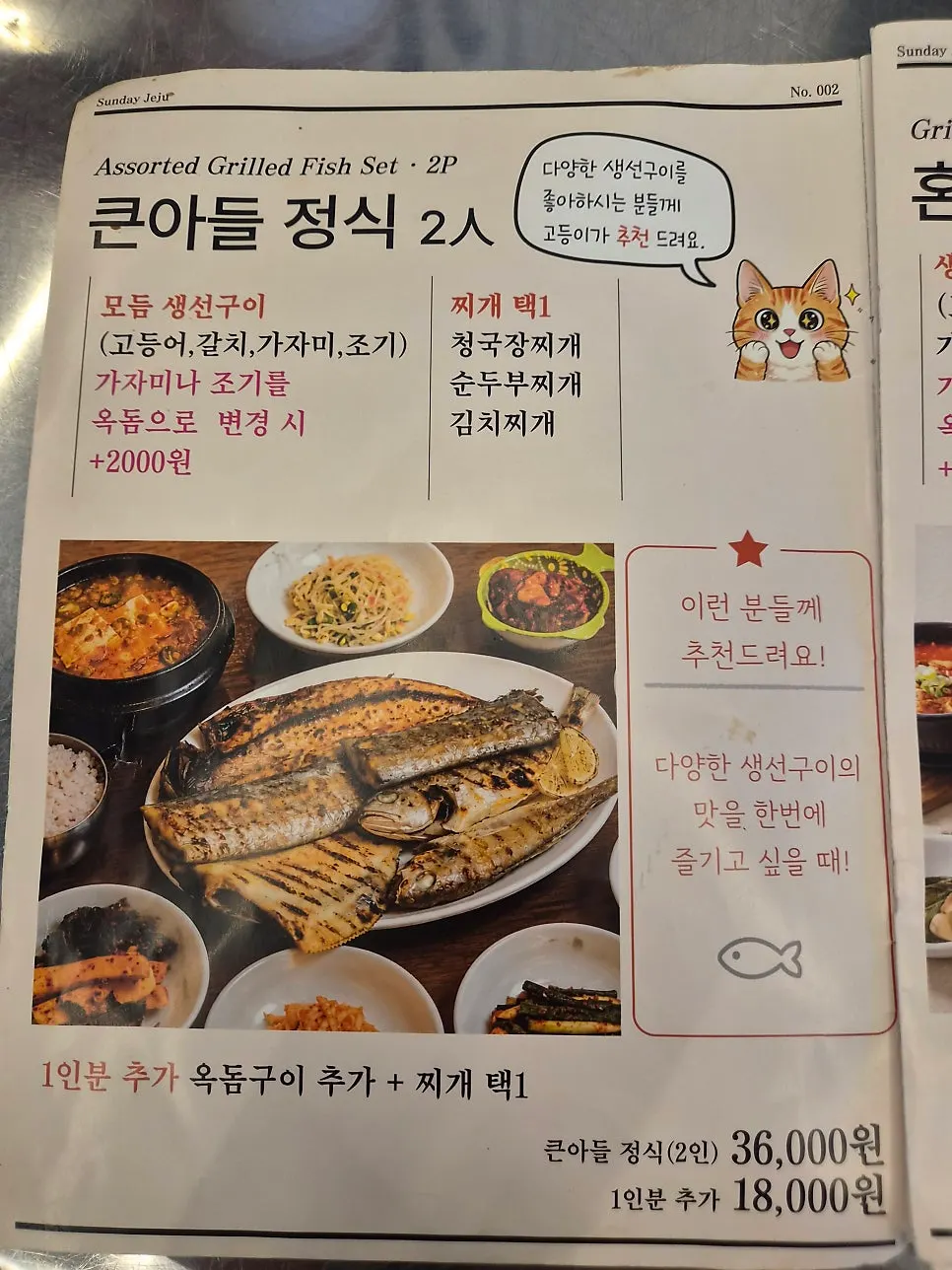 Menu board listing grilled fish set meals