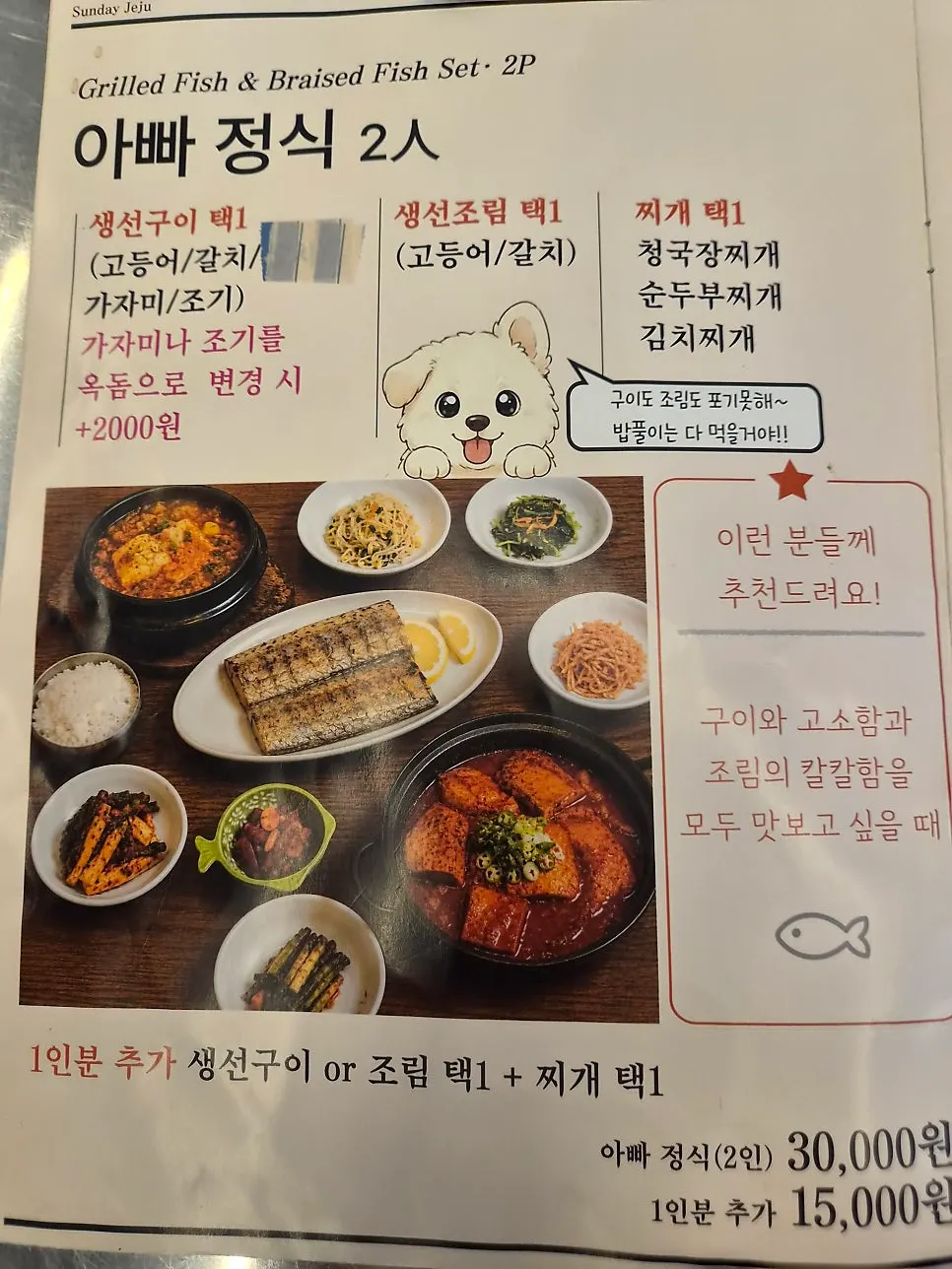 Menu board listing the fish cutlet and other items