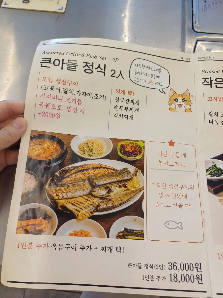 Keunadeul Set Meal menu
