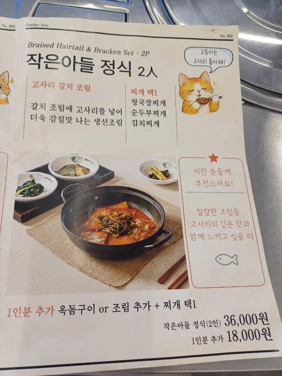 Grilled fish and stew menu