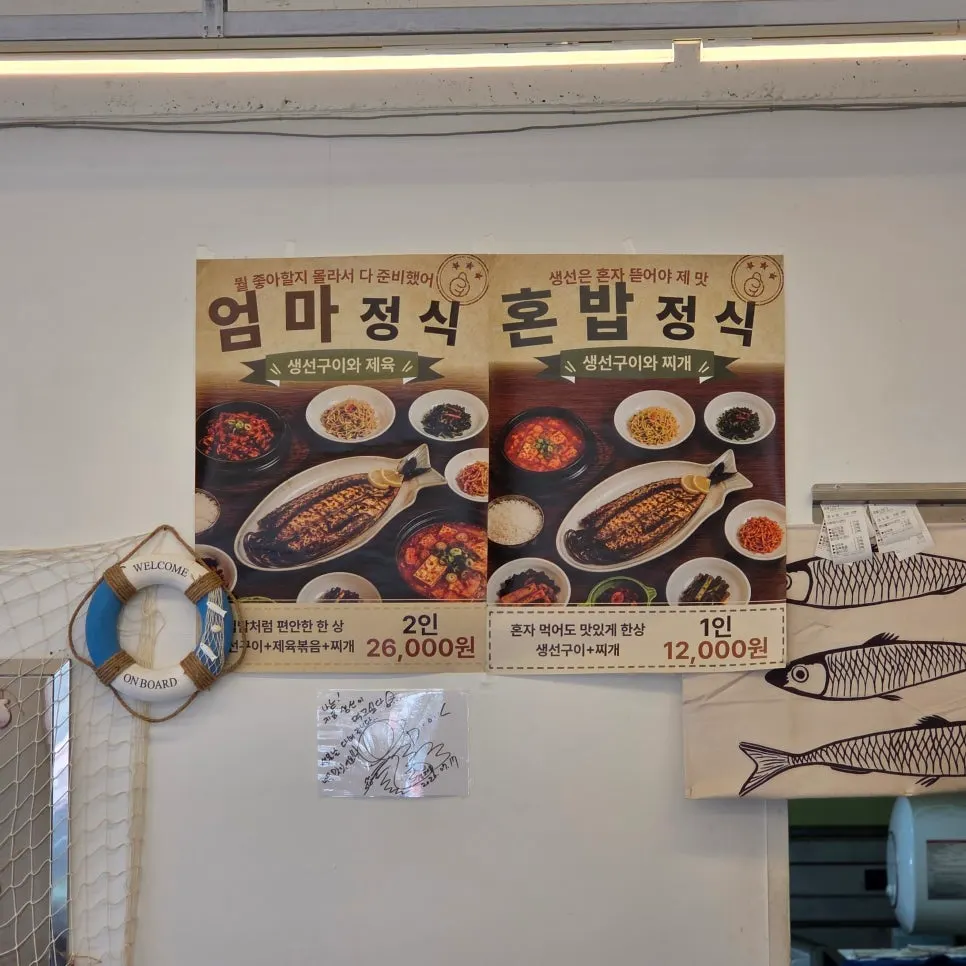 여러 종류 생선과 찌개, 밥이 함께 나온 정식