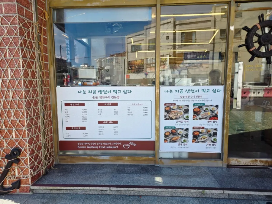 도로에서 보이는 생선구이 매장 간판