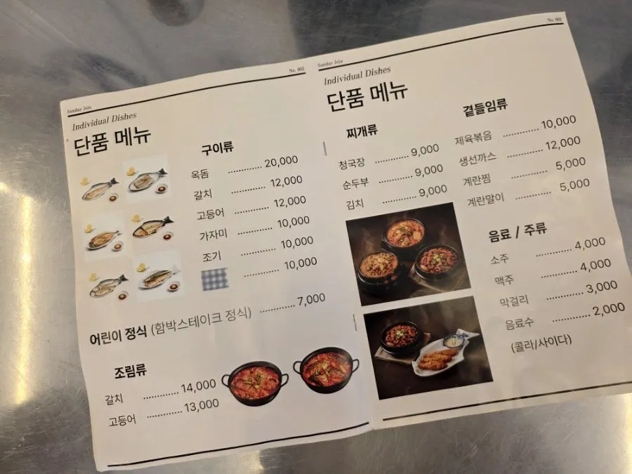 정식과 단품이 적힌 메뉴판
