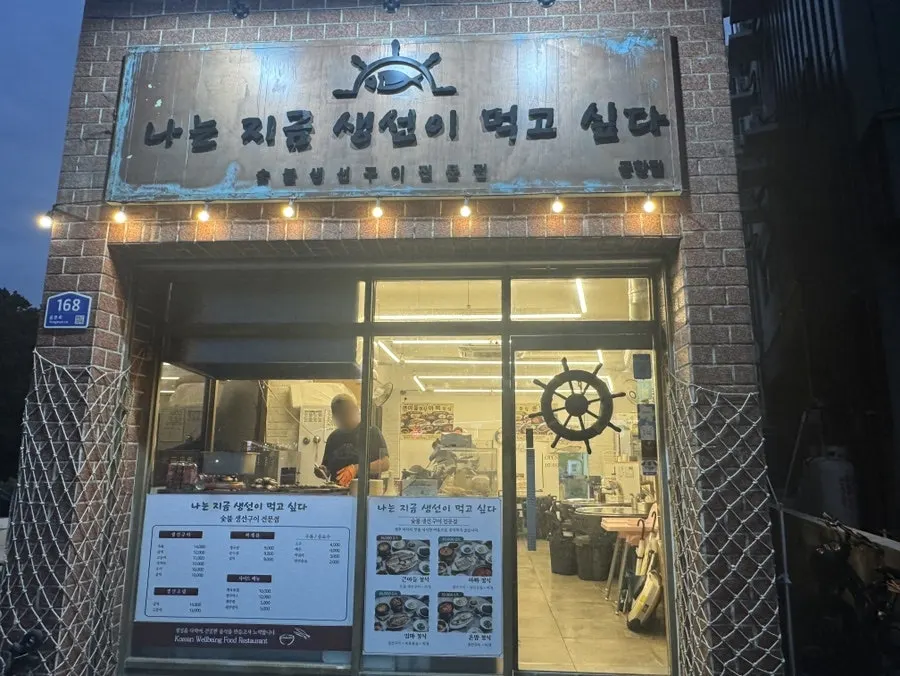Exterior of a grilled fish restaurant in Yongdam-dong, Jeju