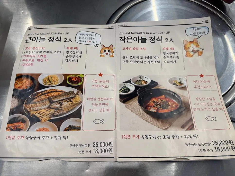 Mixed grilled fish and sundubu-jjigae from the Big Son Set