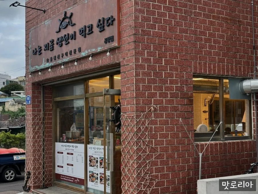 나는지금생선이먹고싶다 용담공항점 매장 외관