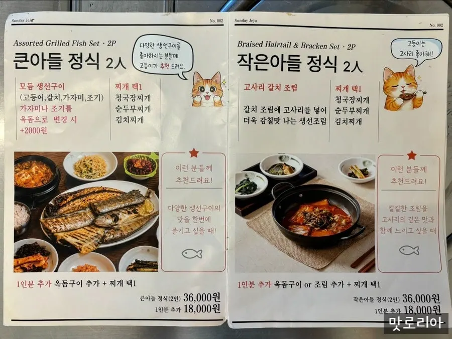 나는지금생선이먹고싶다 용담공항점 메뉴판
