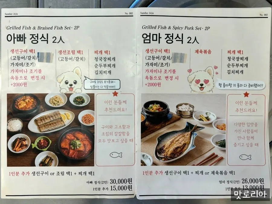 큰아들정식 등 정식 메뉴 구성 안내