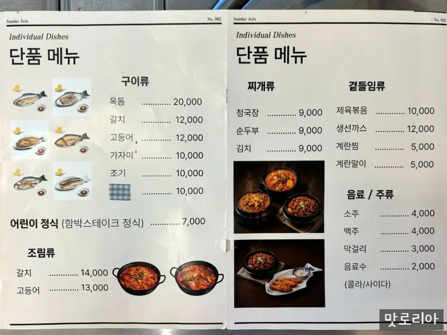 단품과 혼밥정식이 적힌 메뉴판