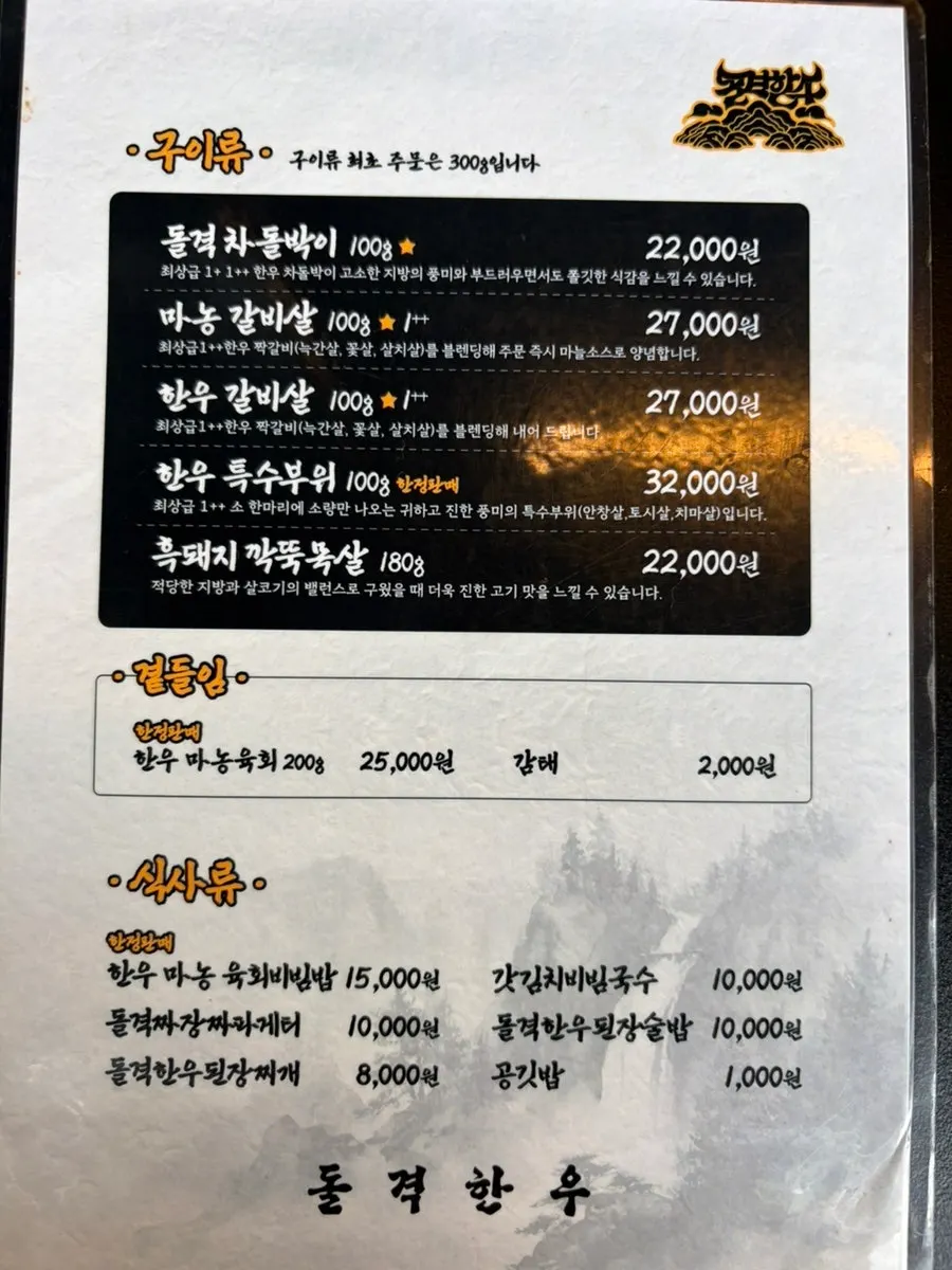 Dolgyeok Hanwoo's grill menu board