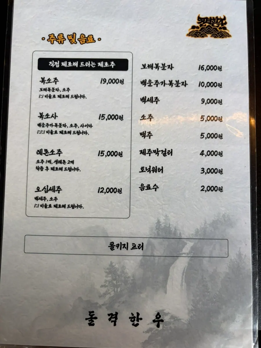 Dolgyeok Hanwoo's menu board with meal dishes listed