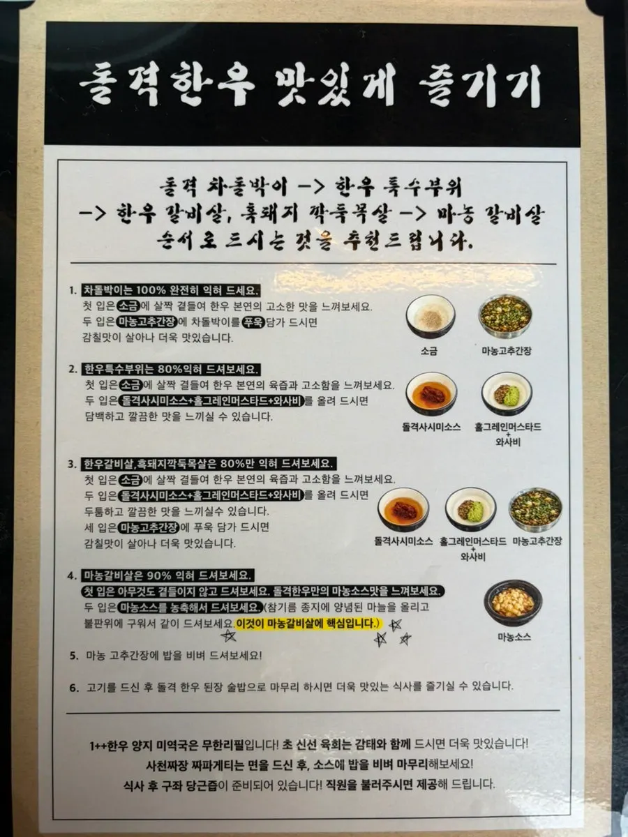 Back of the notice with tips on how to eat at Dolgyeok Hanwoo