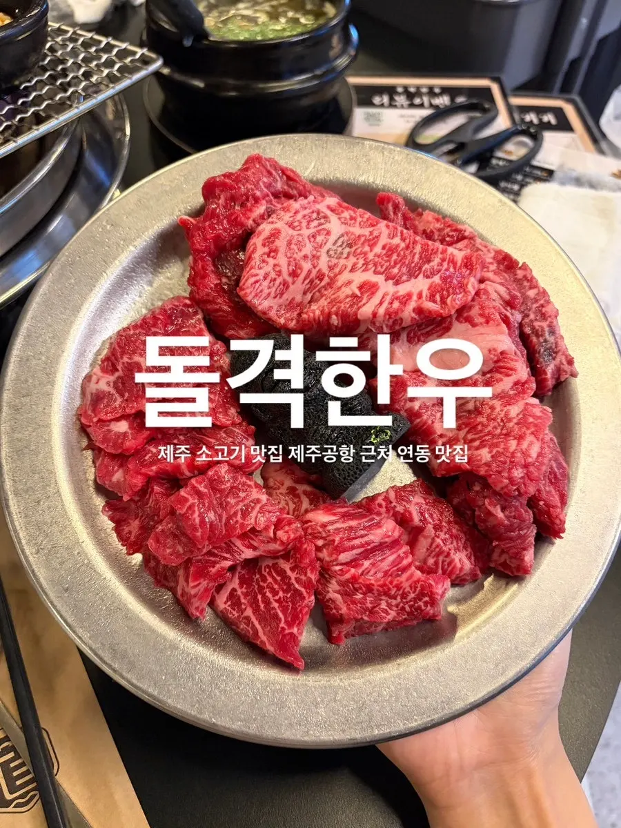 Final beef meal of a Jeju trip