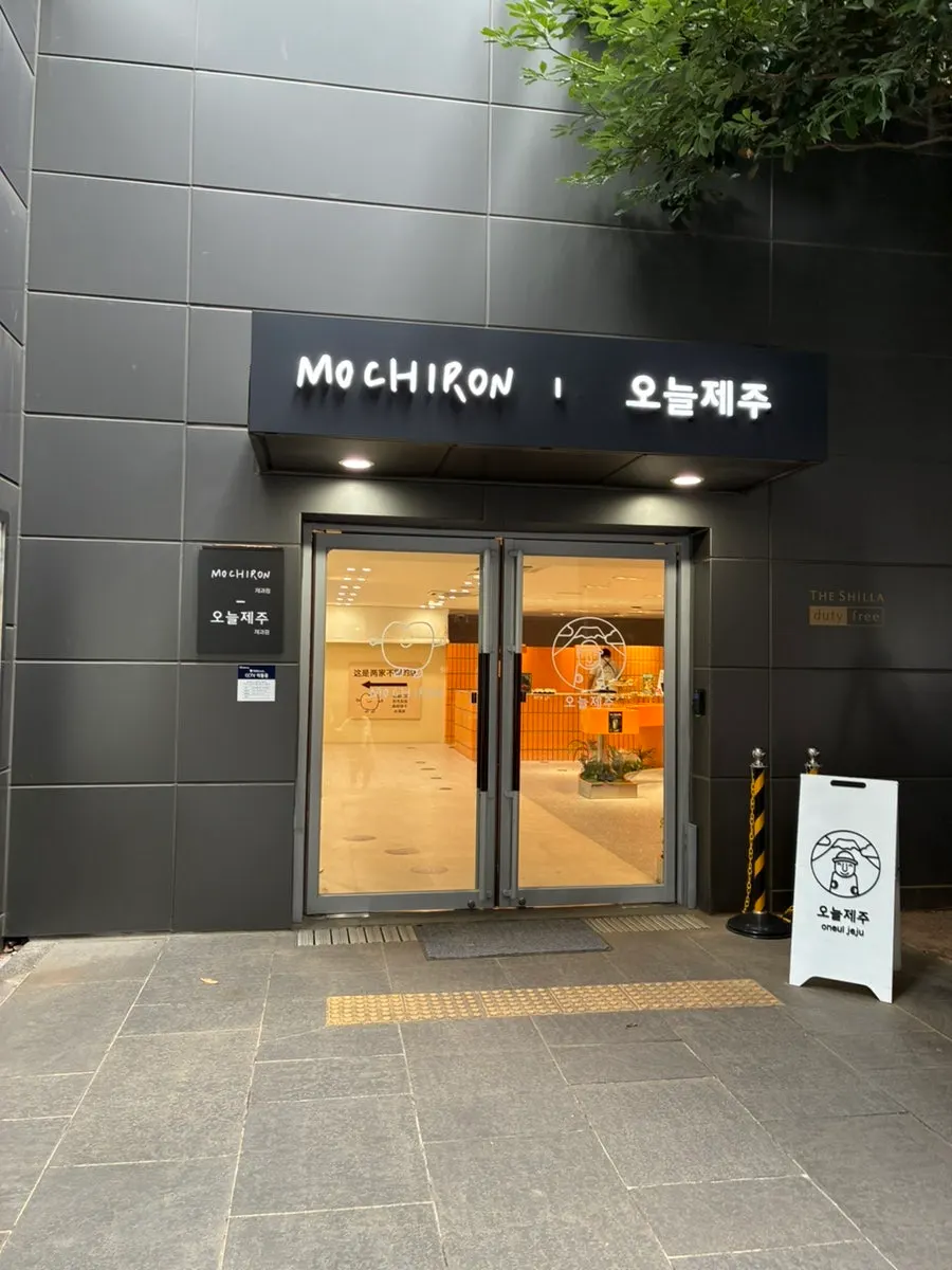 제주 느낌의 돌하르방 마들렌
