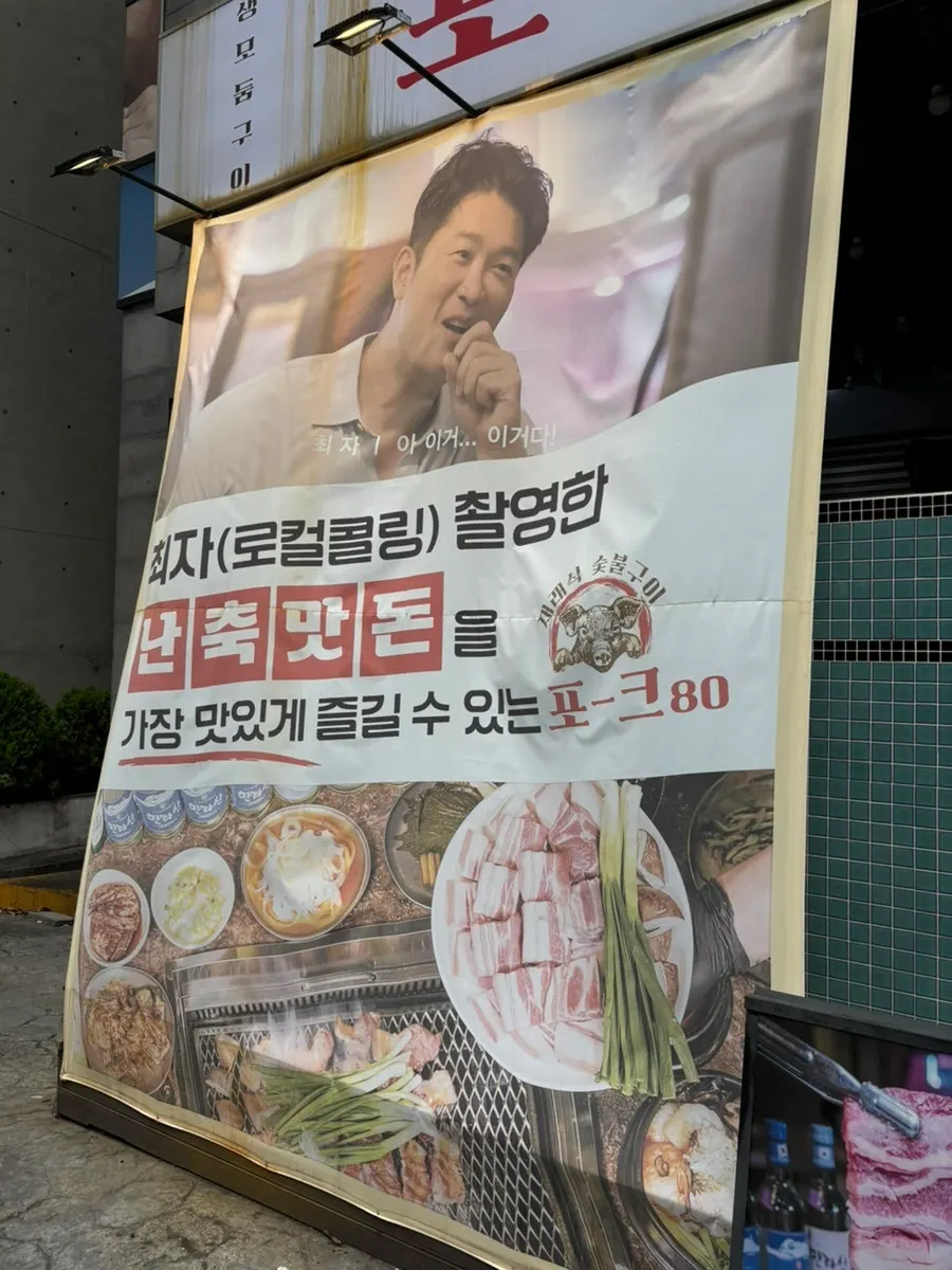 Pork80 Jeju Airport Branch exterior