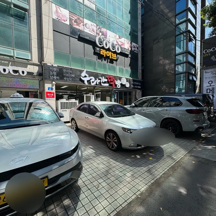 수라간떡방 앞 주차 공간
