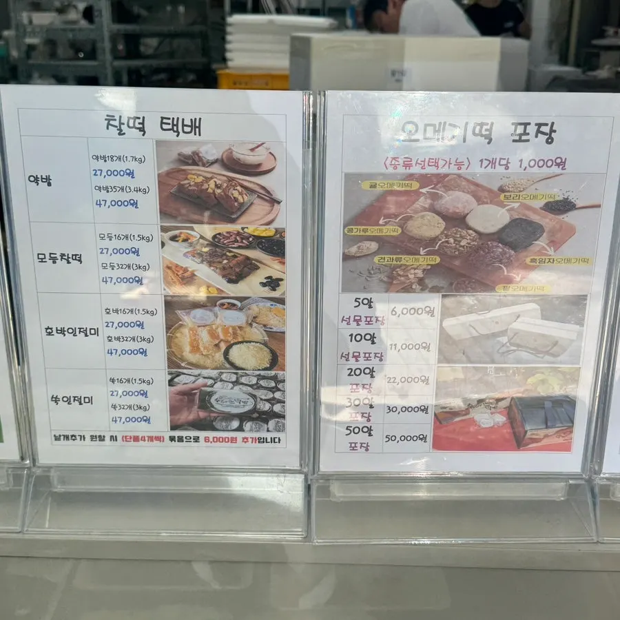 수라간떡방 오메기떡 메뉴