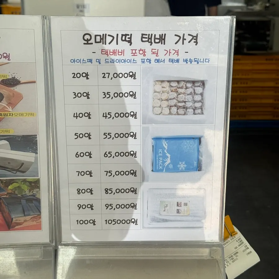 수라간떡방 떡 판매 메뉴