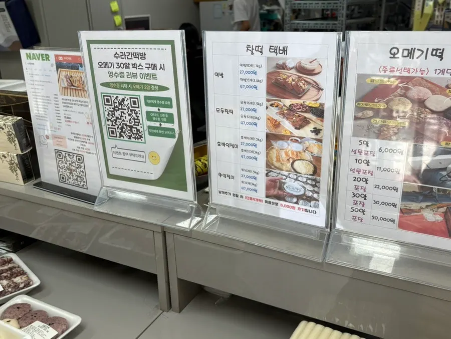 Sign showing pickup and shipping order quantities for omegi-tteok