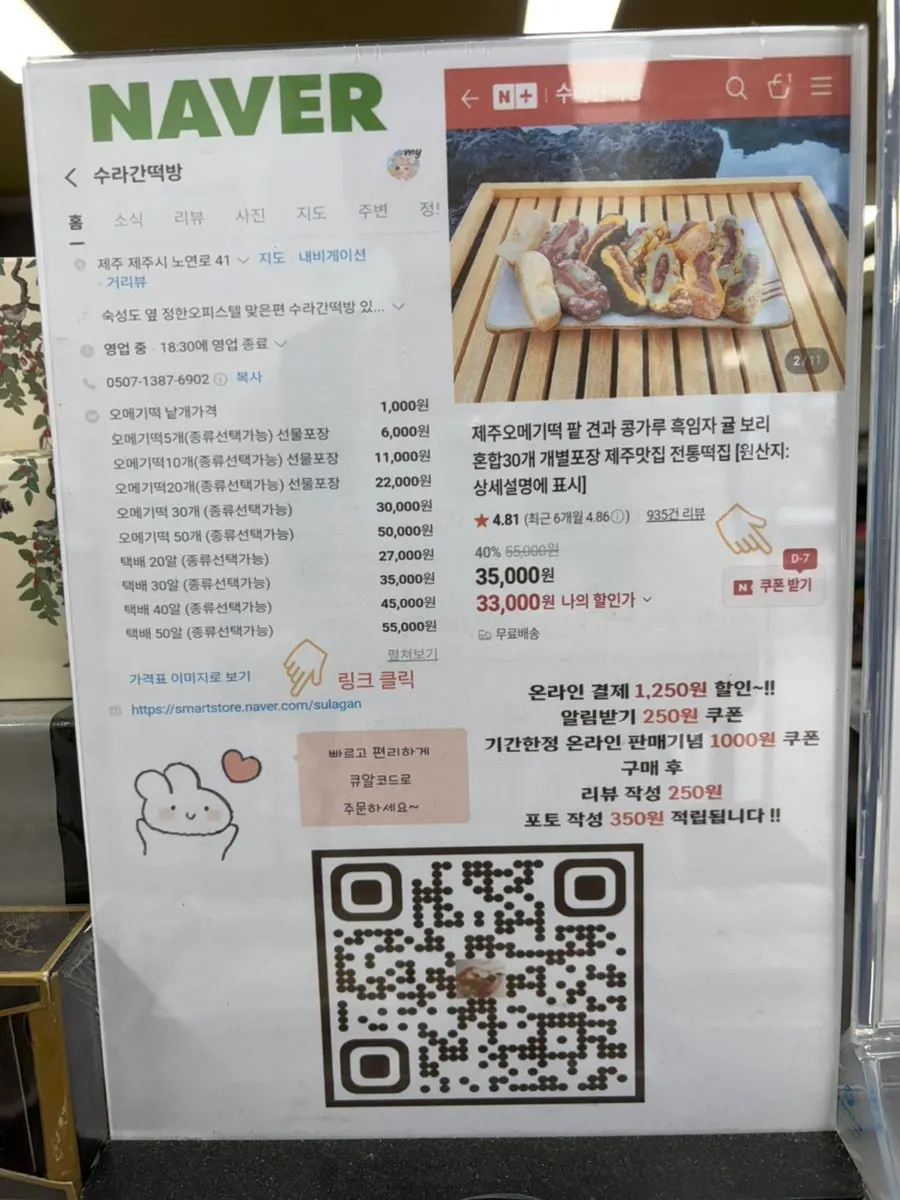 Notice with omegi-tteok prices and shipping information