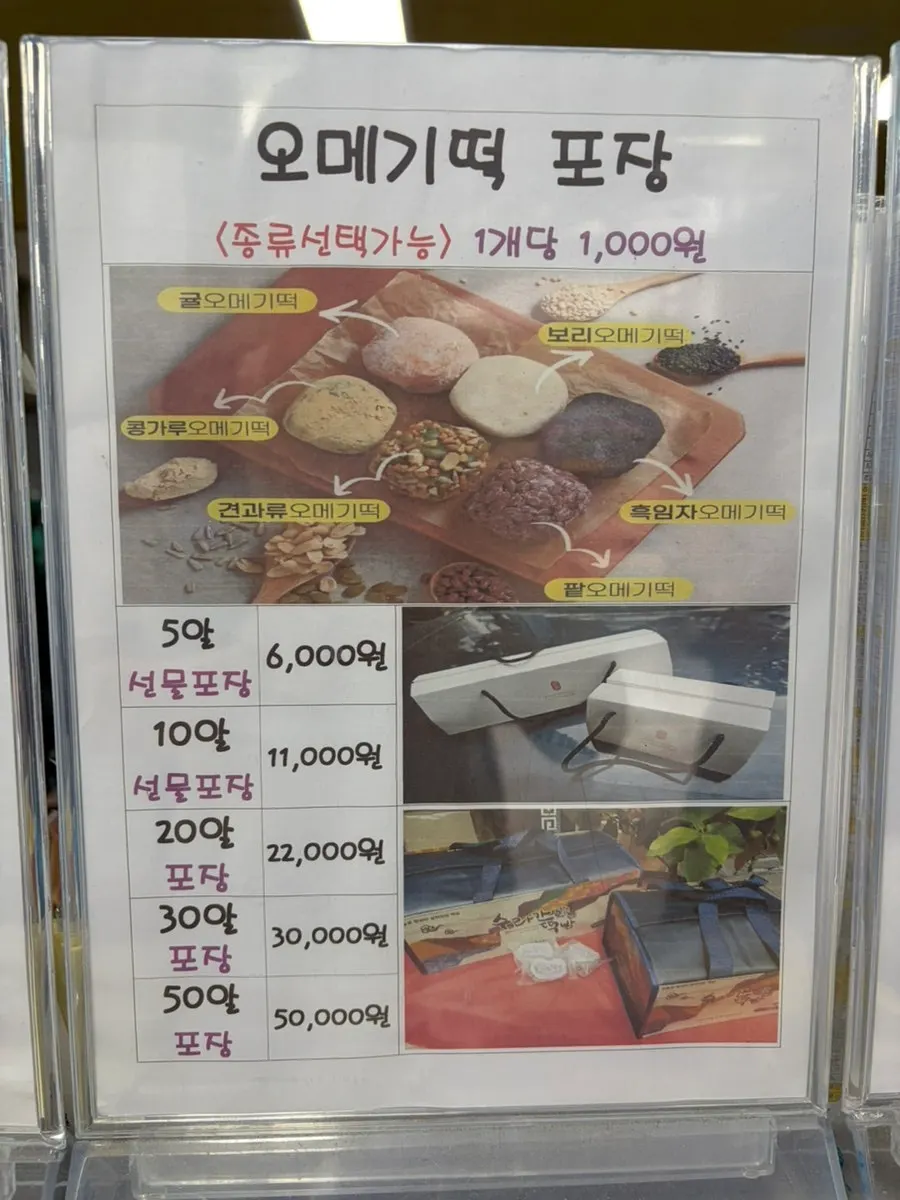 Packing information for omegi-tteok by piece count