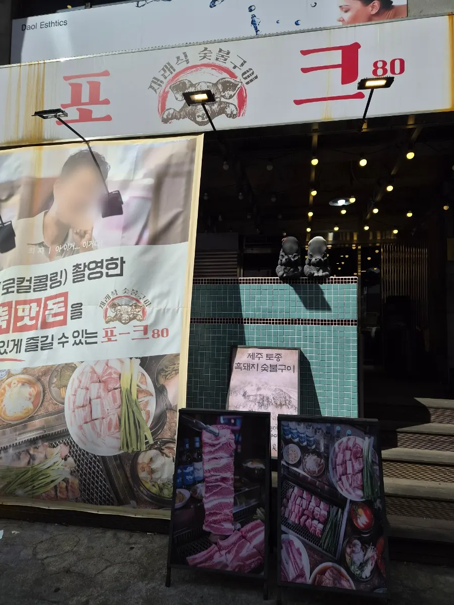 Pork80（ポクパルシップ）済州空港店の入口の様子
