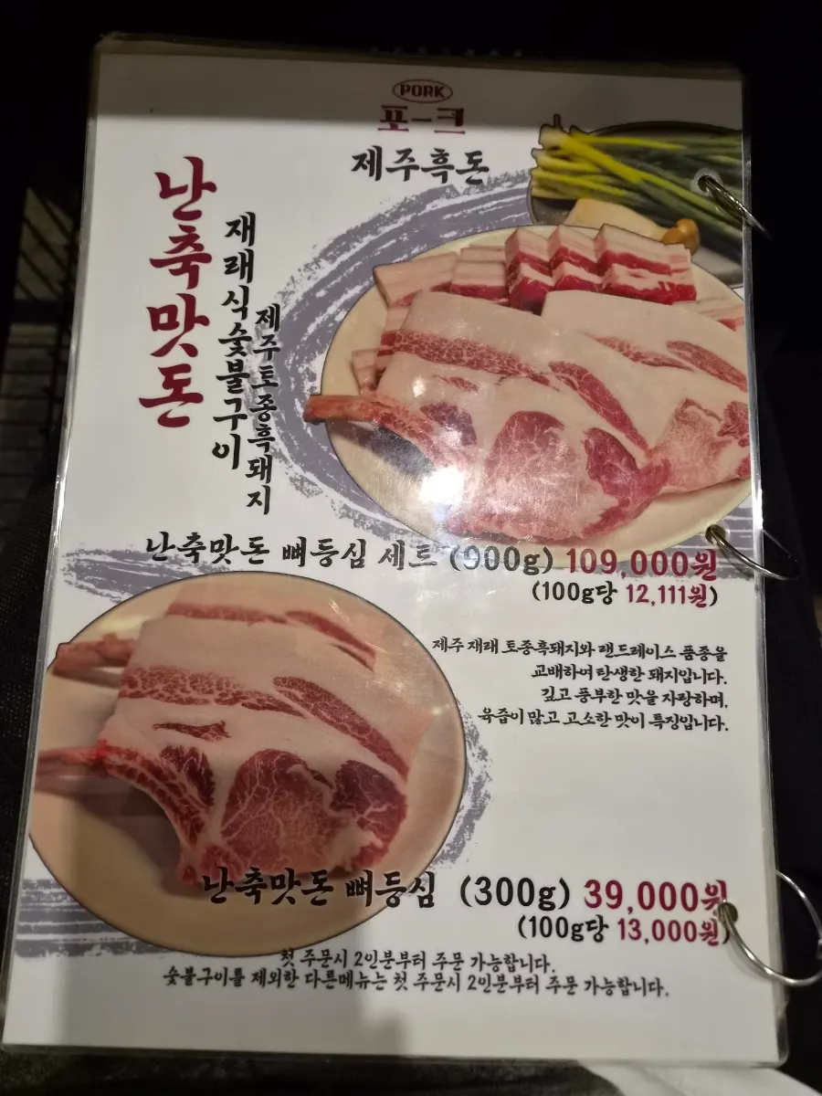 포크80 제주공항점 메뉴판